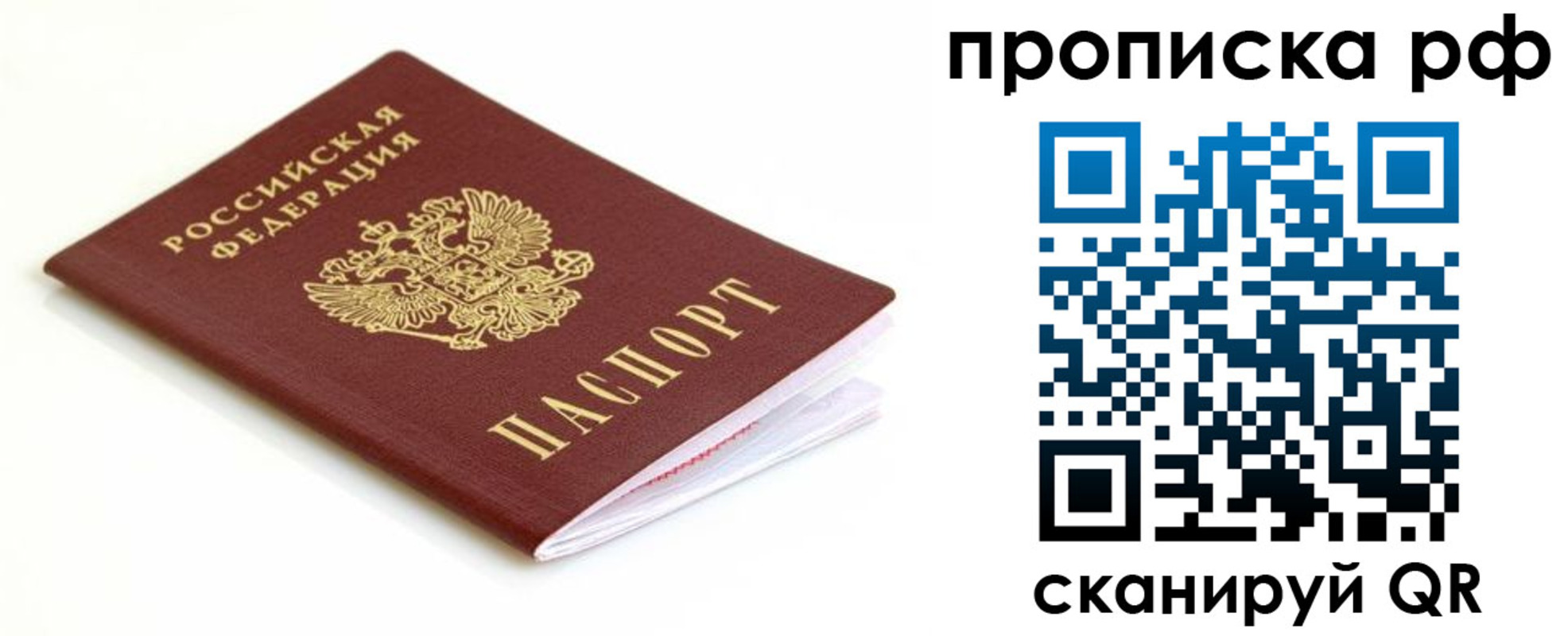 временная регистрация купить в Жуковке