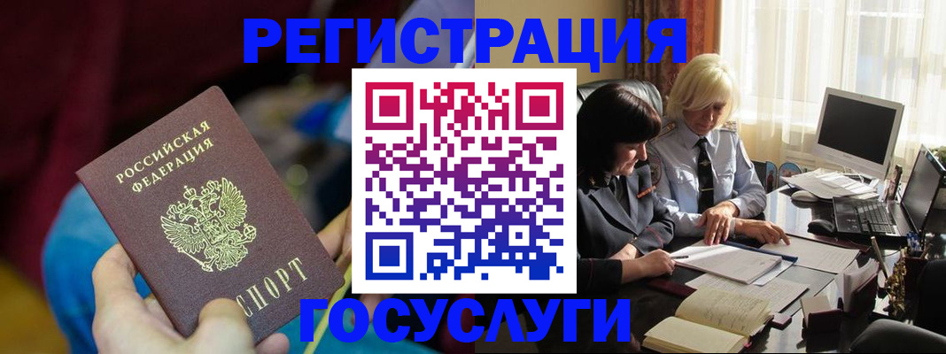 временная регистрация госуслуги в Жуковке