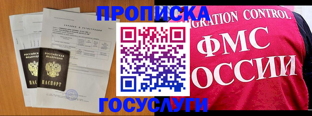 временная регистрация госуслуги в Жуковке