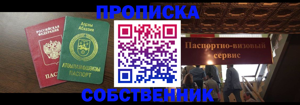 прописка штамп в Жуковке